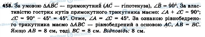 ГДЗ Геометрия 7 класс страница 458