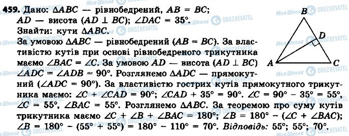 ГДЗ Геометрія 7 клас сторінка 459