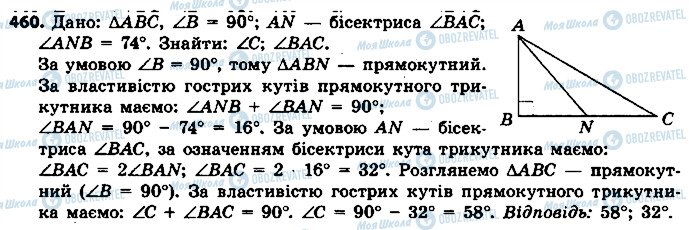 ГДЗ Геометрия 7 класс страница 460