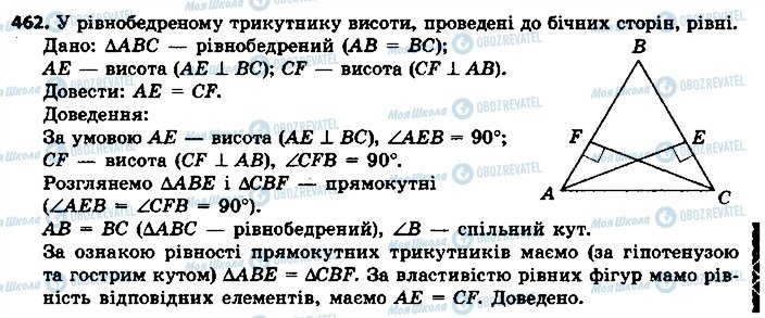 ГДЗ Геометрія 7 клас сторінка 462