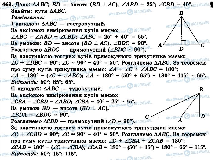 ГДЗ Геометрія 7 клас сторінка 463