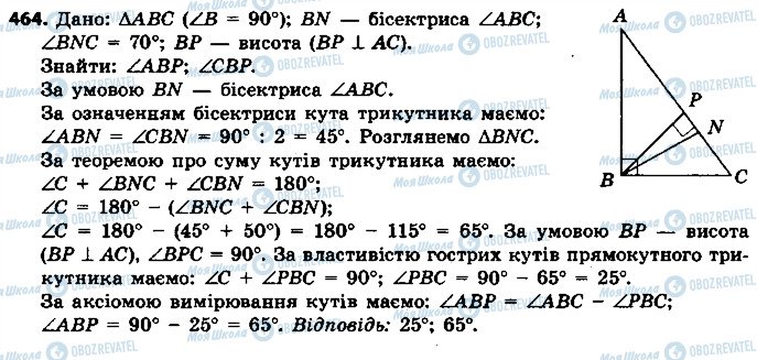 ГДЗ Геометрия 7 класс страница 464