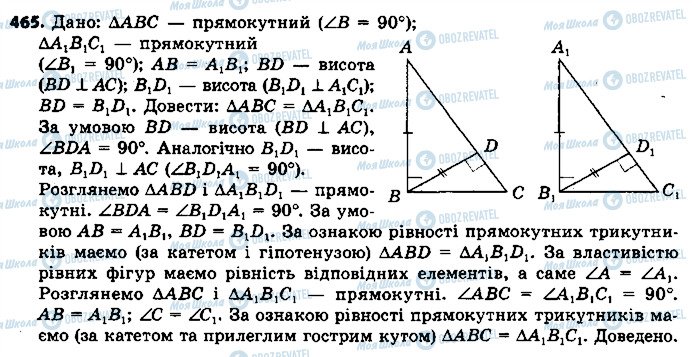 ГДЗ Геометрия 7 класс страница 465
