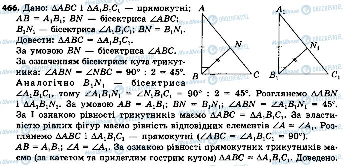 ГДЗ Геометрия 7 класс страница 466