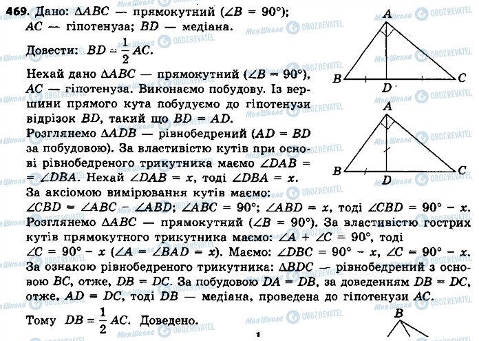 ГДЗ Геометрія 7 клас сторінка 469