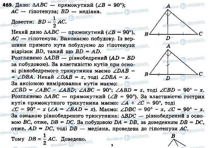 ГДЗ Геометрия 7 класс страница 469