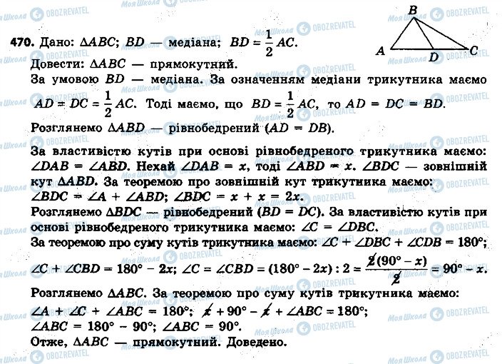 ГДЗ Геометрія 7 клас сторінка 470