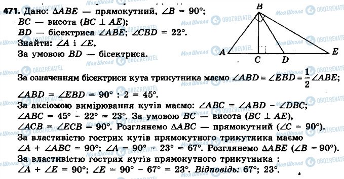 ГДЗ Геометрія 7 клас сторінка 471