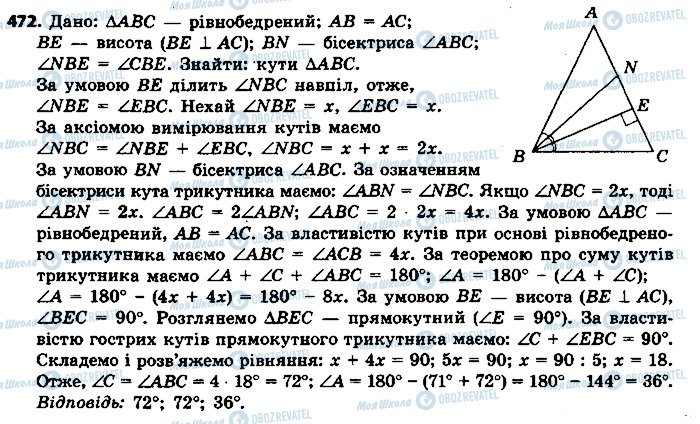 ГДЗ Геометрия 7 класс страница 472