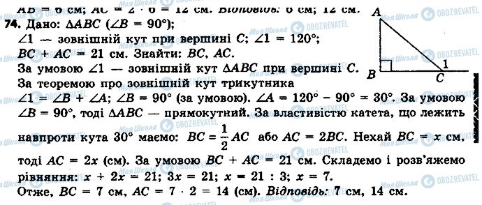 ГДЗ Геометрия 7 класс страница 474