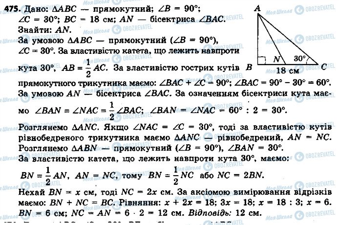 ГДЗ Геометрия 7 класс страница 475