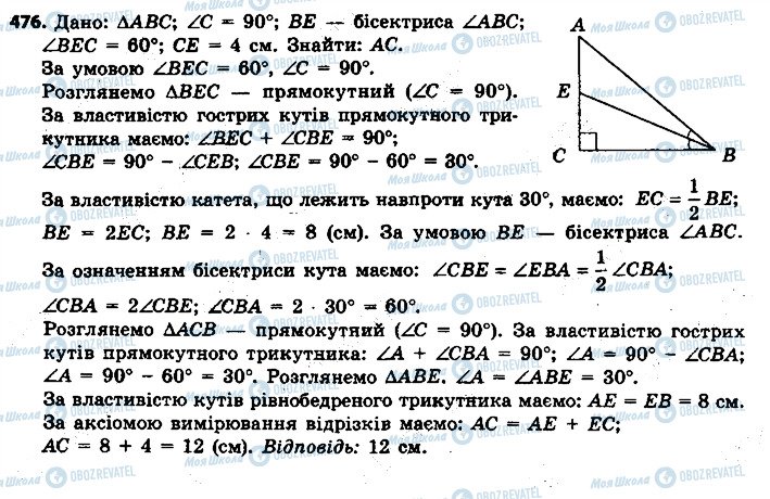 ГДЗ Геометрія 7 клас сторінка 476