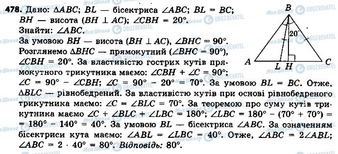 ГДЗ Геометрия 7 класс страница 478