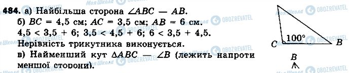 ГДЗ Геометрія 7 клас сторінка 484