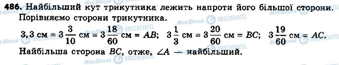 ГДЗ Геометрія 7 клас сторінка 486