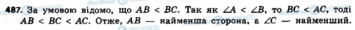 ГДЗ Геометрія 7 клас сторінка 487