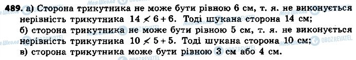 ГДЗ Геометрія 7 клас сторінка 489