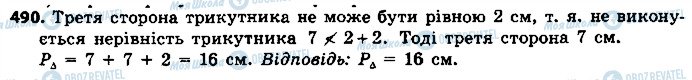 ГДЗ Геометрія 7 клас сторінка 490