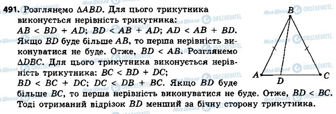 ГДЗ Геометрія 7 клас сторінка 491