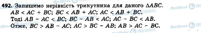 ГДЗ Геометрія 7 клас сторінка 492