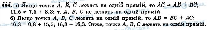 ГДЗ Геометрія 7 клас сторінка 494