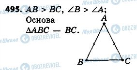 ГДЗ Геометрия 7 класс страница 495