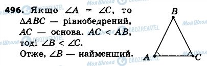 ГДЗ Геометрія 7 клас сторінка 496