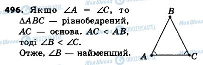 ГДЗ Геометрия 7 класс страница 496