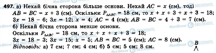 ГДЗ Геометрія 7 клас сторінка 497