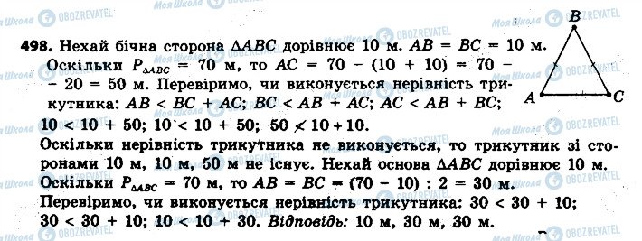 ГДЗ Геометрія 7 клас сторінка 498