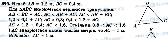 ГДЗ Геометрія 7 клас сторінка 499