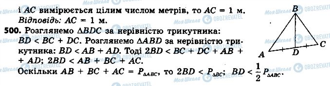 ГДЗ Геометрія 7 клас сторінка 500