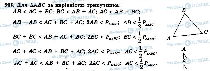 ГДЗ Геометрія 7 клас сторінка 501