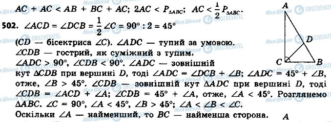 ГДЗ Геометрія 7 клас сторінка 502