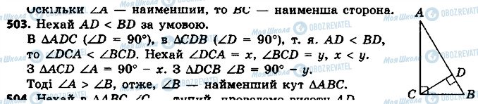 ГДЗ Геометрія 7 клас сторінка 503