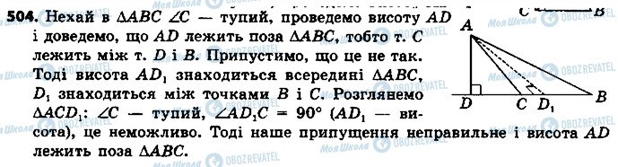 ГДЗ Геометрія 7 клас сторінка 504