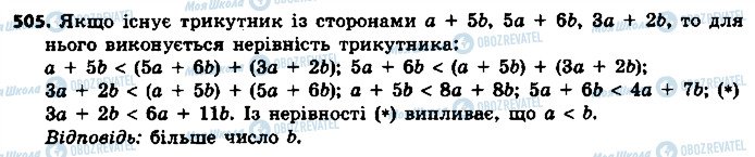 ГДЗ Геометрія 7 клас сторінка 505