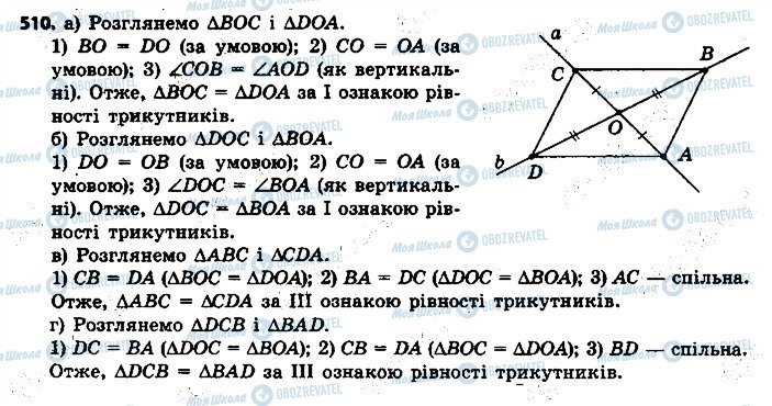 ГДЗ Геометрія 7 клас сторінка 510