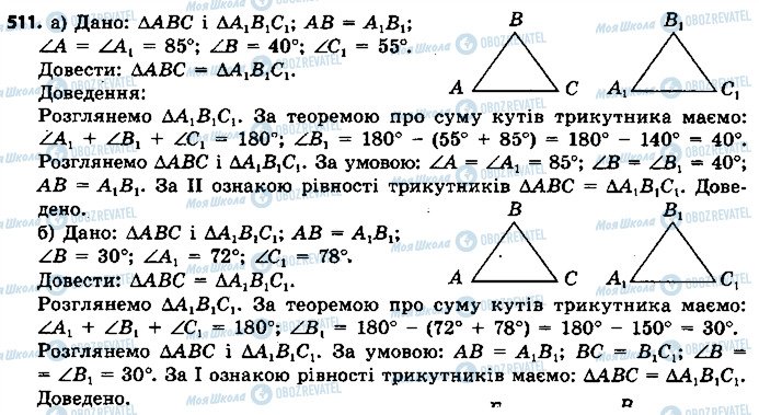 ГДЗ Геометрія 7 клас сторінка 511