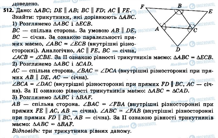 ГДЗ Геометрия 7 класс страница 512