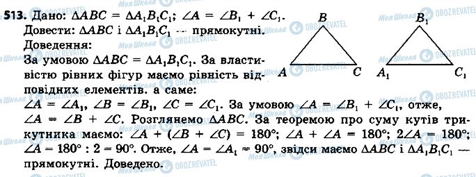 ГДЗ Геометрия 7 класс страница 513