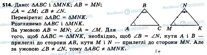 ГДЗ Геометрия 7 класс страница 514