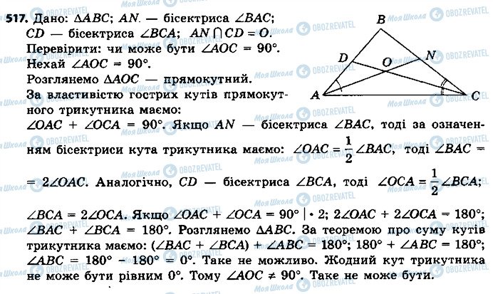 ГДЗ Геометрия 7 класс страница 517