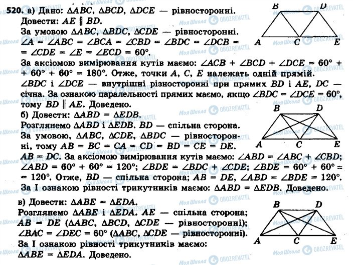 ГДЗ Геометрия 7 класс страница 520