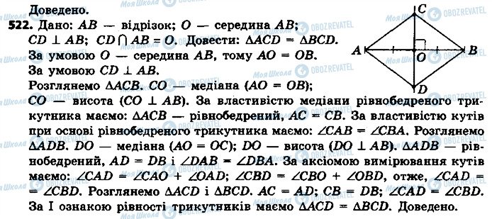 ГДЗ Геометрия 7 класс страница 522