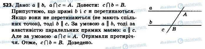 ГДЗ Геометрія 7 клас сторінка 523