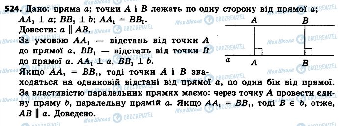 ГДЗ Геометрія 7 клас сторінка 524
