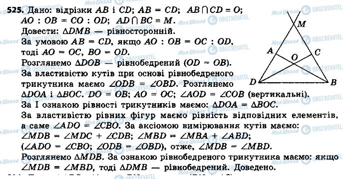 ГДЗ Геометрія 7 клас сторінка 525