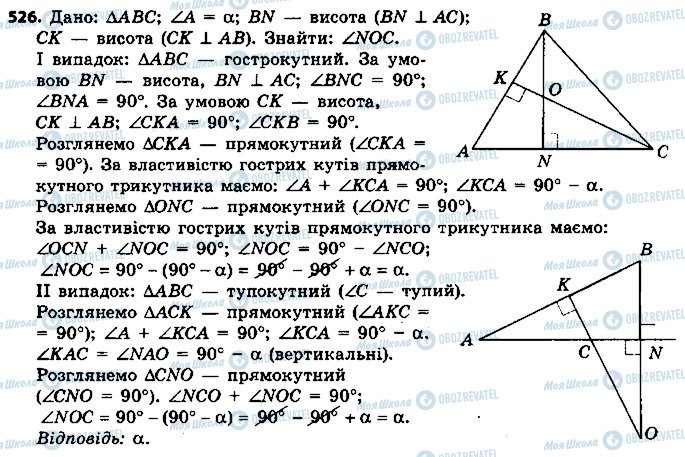 ГДЗ Геометрия 7 класс страница 526