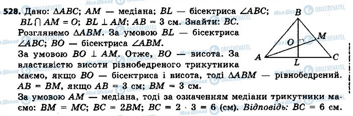 ГДЗ Геометрія 7 клас сторінка 528